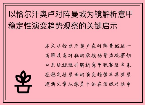 以恰尔汗奥卢对阵曼城为镜解析意甲稳定性演变趋势观察的关键启示 以恰尔汗奥卢对阵曼城为镜解析意甲稳定性演变趋势观察的关键启示