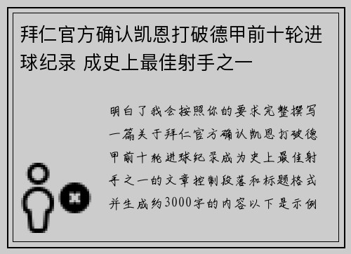 拜仁官方确认凯恩打破德甲前十轮进球纪录 成史上最佳射手之一 拜仁官方确认凯恩打破德甲前十轮进球纪录 成史上最佳射手之一