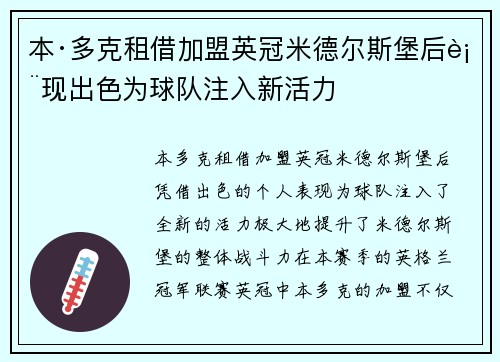 本·多克租借加盟英冠米德尔斯堡后表现出色为球队注入新活力 本·多克租借加盟英冠米德尔斯堡后表现出色为球队注入新活力